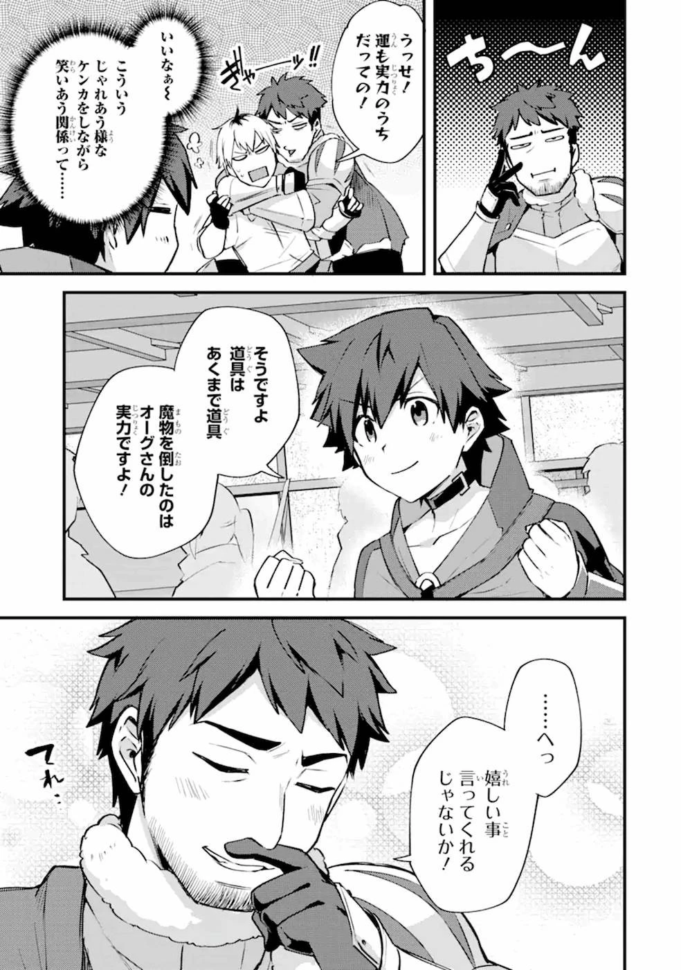 二度転生した少年はSランク冒険者として平穏に過ごす～前世が 第13話 - 27