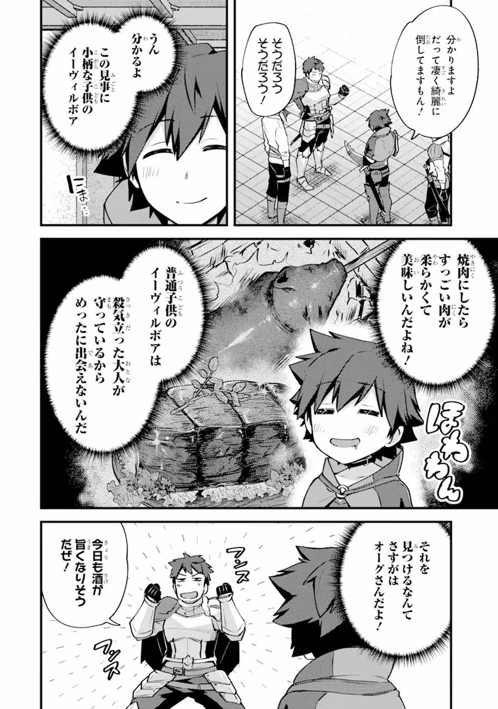 二度転生した少年はSランク冒険者として平穏に過ごす～前世が 第13話 - 28