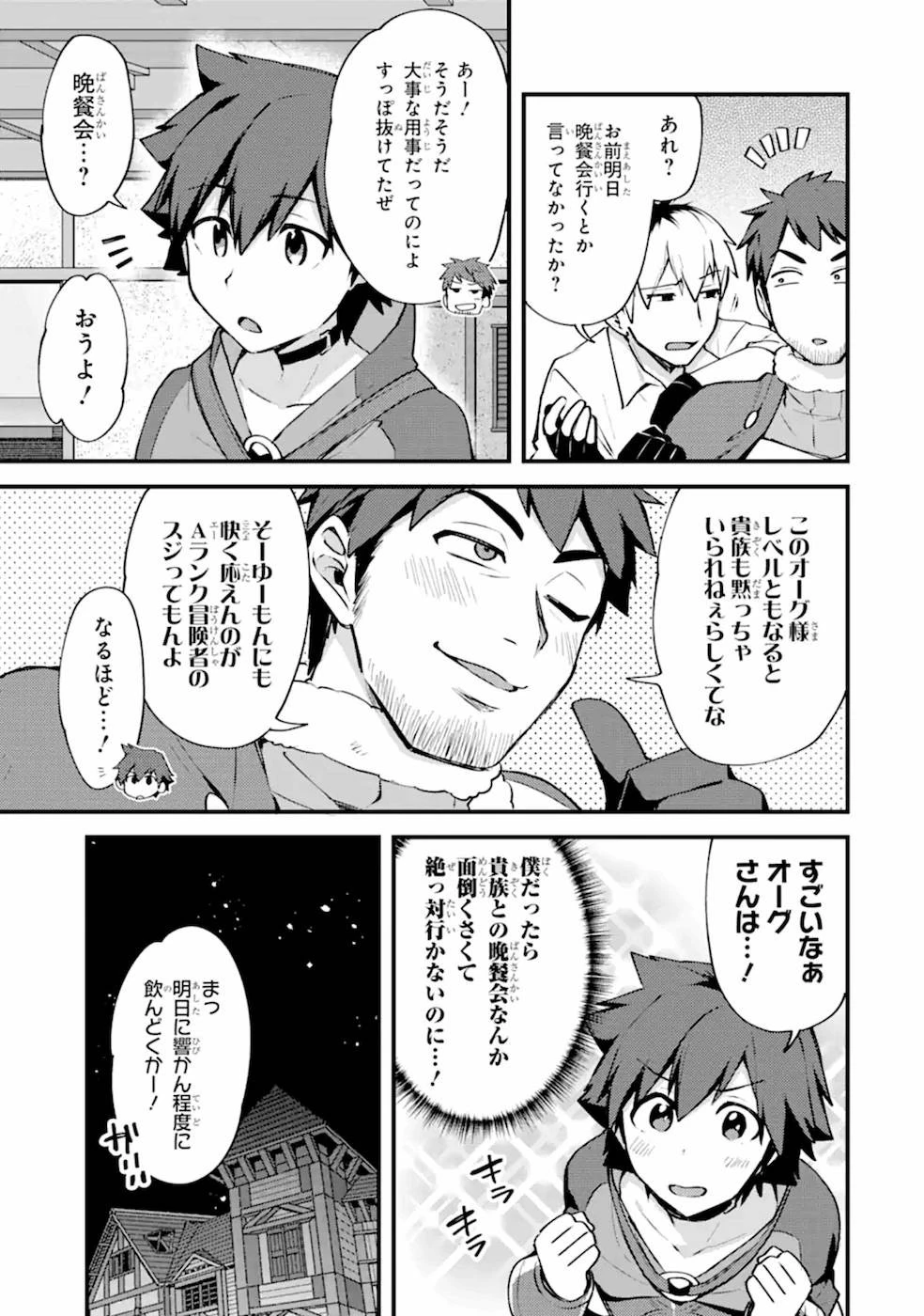 二度転生した少年はSランク冒険者として平穏に過ごす～前世が 第13話 - 29