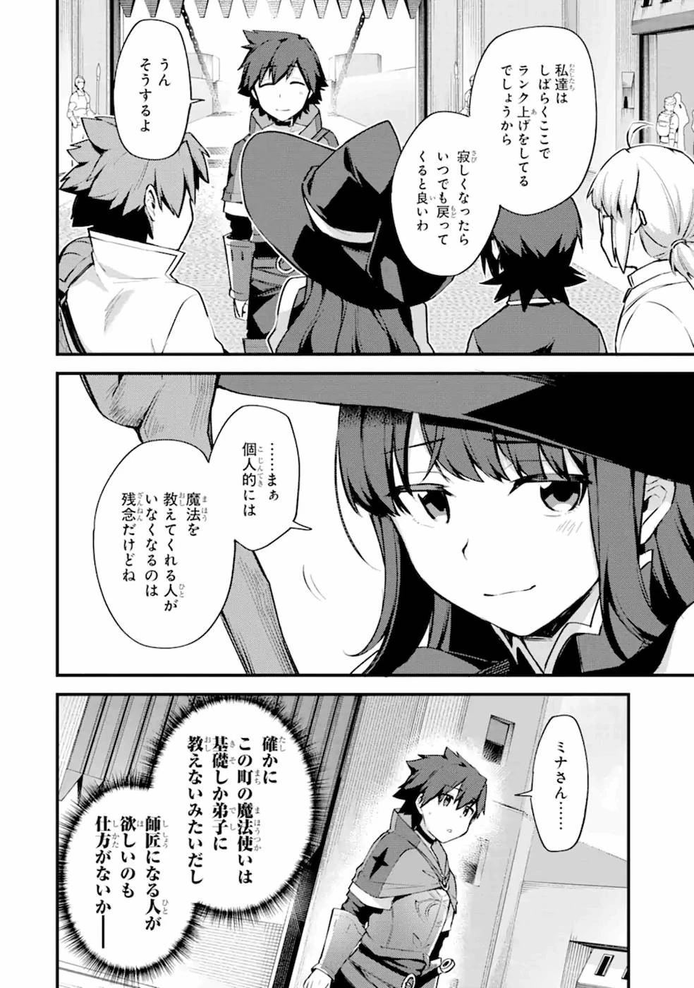 二度転生した少年はSランク冒険者として平穏に過ごす～前世が 第14話 - 6