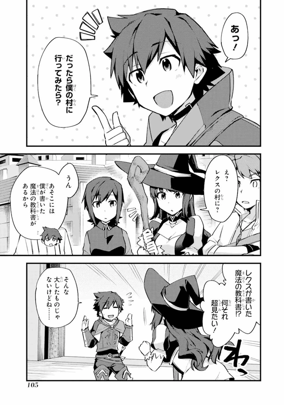 二度転生した少年はSランク冒険者として平穏に過ごす～前世が 第14話 - 7