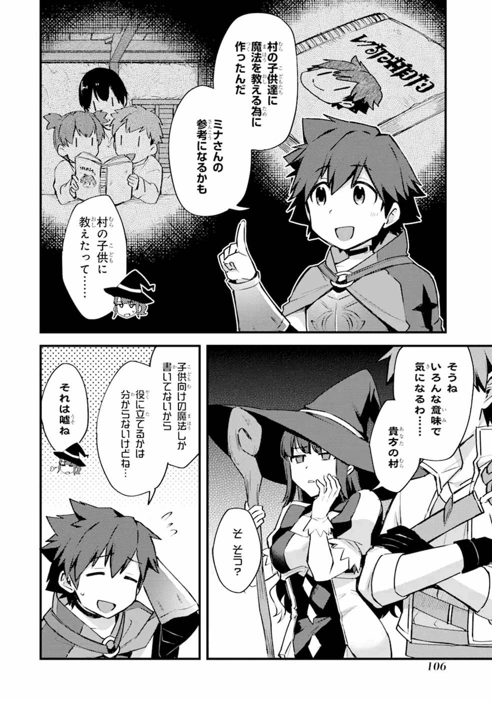 二度転生した少年はSランク冒険者として平穏に過ごす～前世が 第14話 - 8