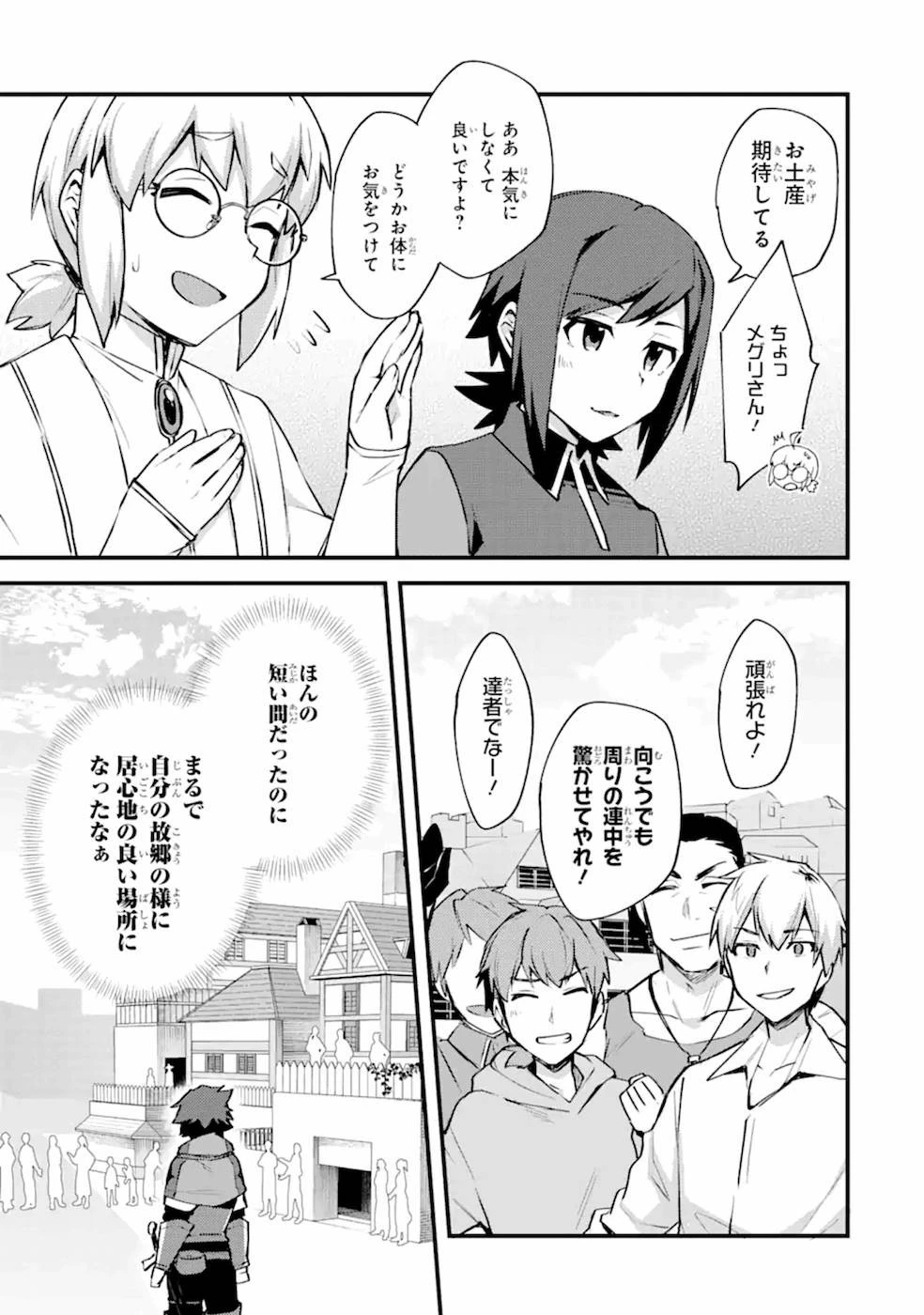 二度転生した少年はSランク冒険者として平穏に過ごす～前世が 第14話 - 11