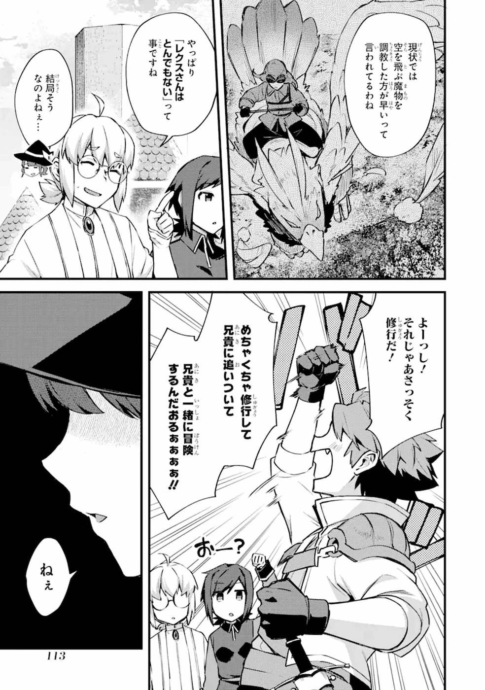 二度転生した少年はSランク冒険者として平穏に過ごす～前世が 第14話 - 15