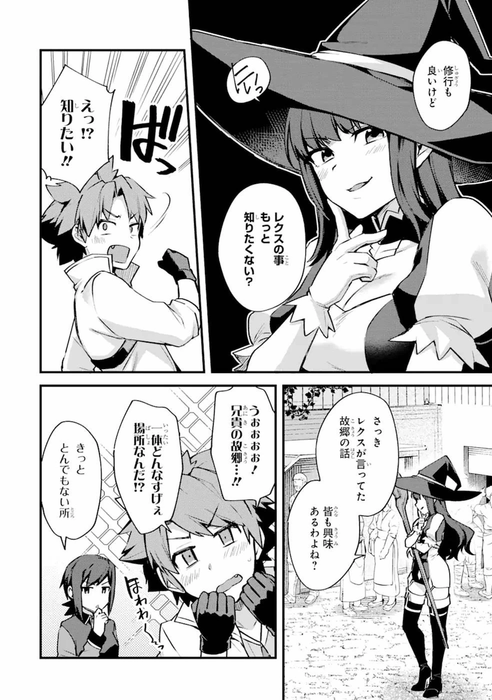 二度転生した少年はSランク冒険者として平穏に過ごす～前世が 第14話 - 16