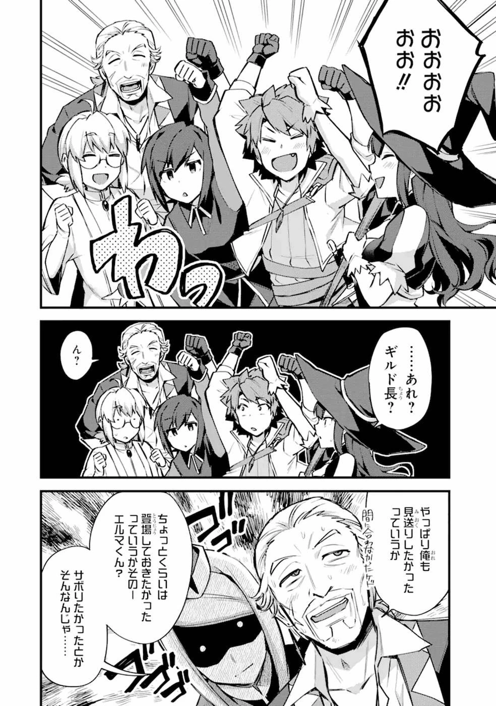 二度転生した少年はSランク冒険者として平穏に過ごす～前世が 第14話 - 18