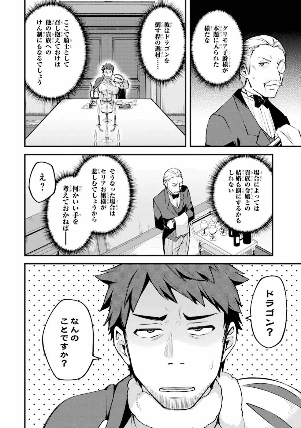 二度転生した少年はSランク冒険者として平穏に過ごす～前世が 第14話 - 24