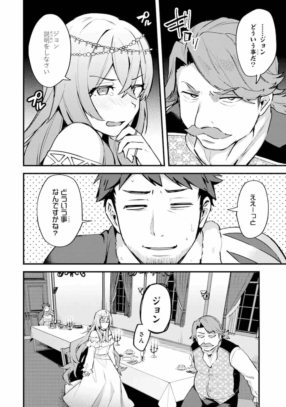 二度転生した少年はSランク冒険者として平穏に過ごす～前世が 第14話 - 28