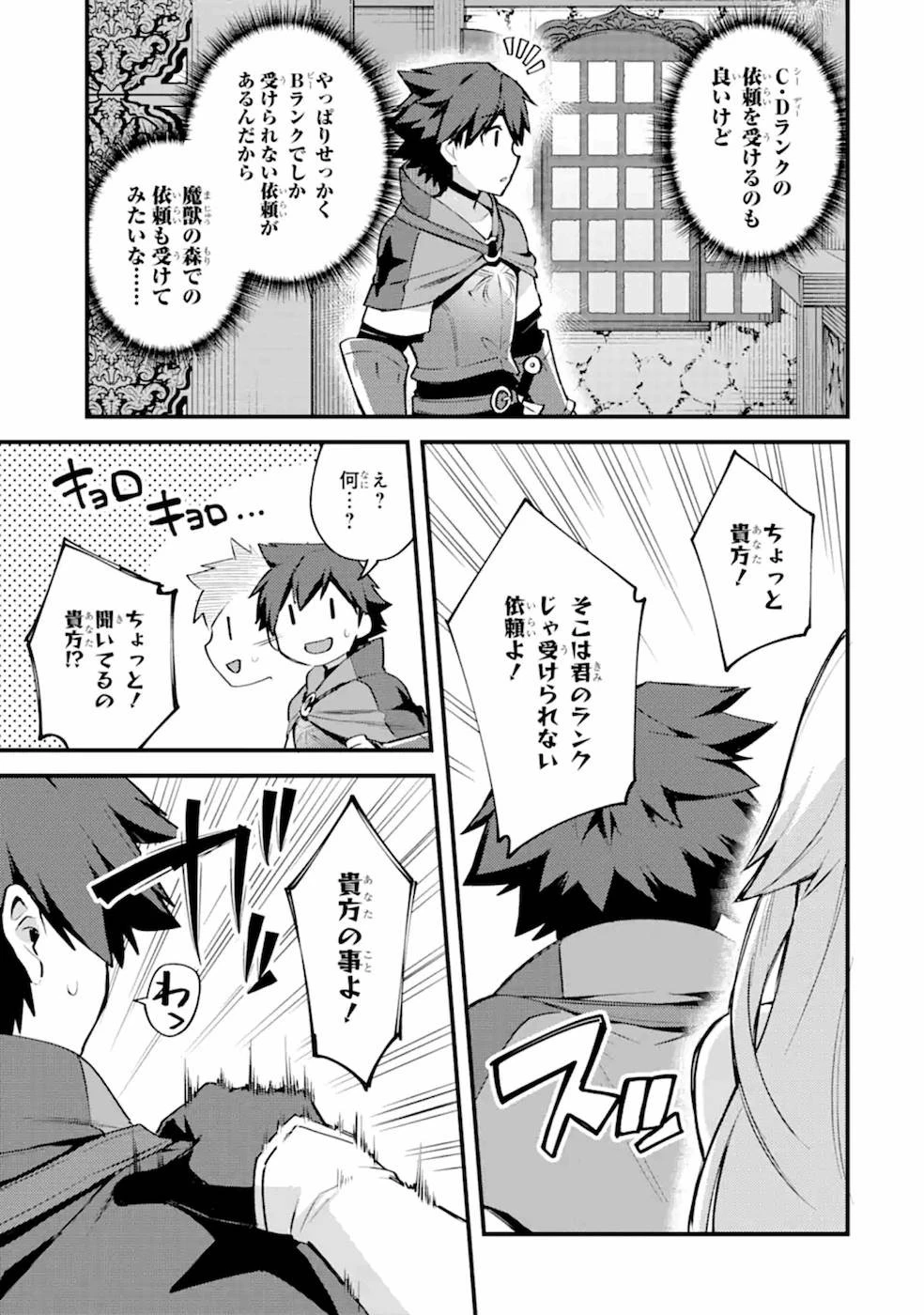 二度転生した少年はSランク冒険者として平穏に過ごす～前世が 第15話 - 7