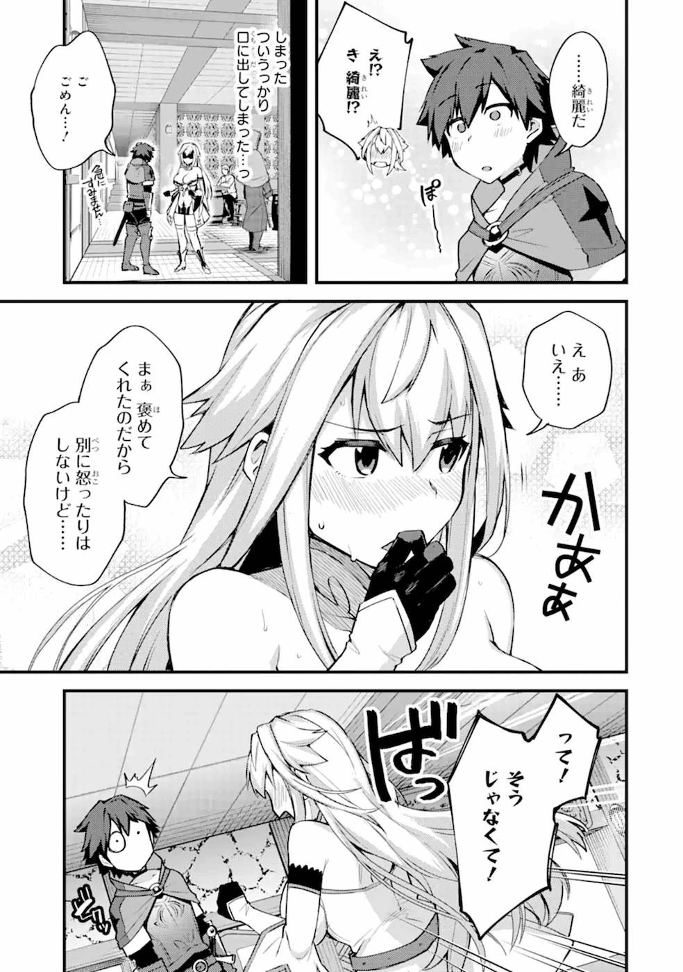 二度転生した少年はSランク冒険者として平穏に過ごす～前世が 第15話 - 9