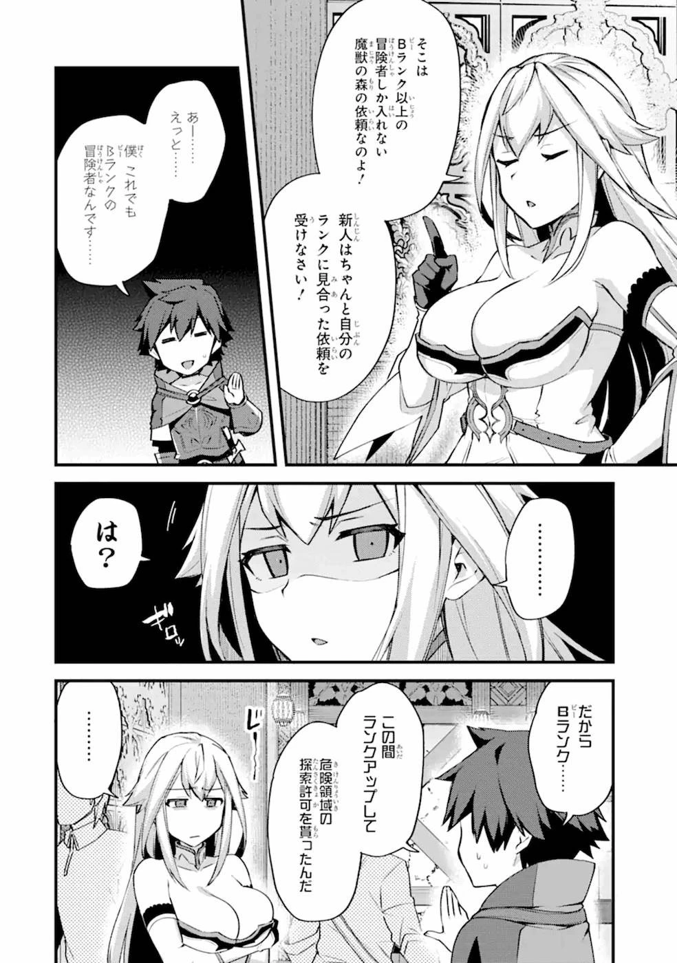 二度転生した少年はSランク冒険者として平穏に過ごす～前世が 第15話 - 10