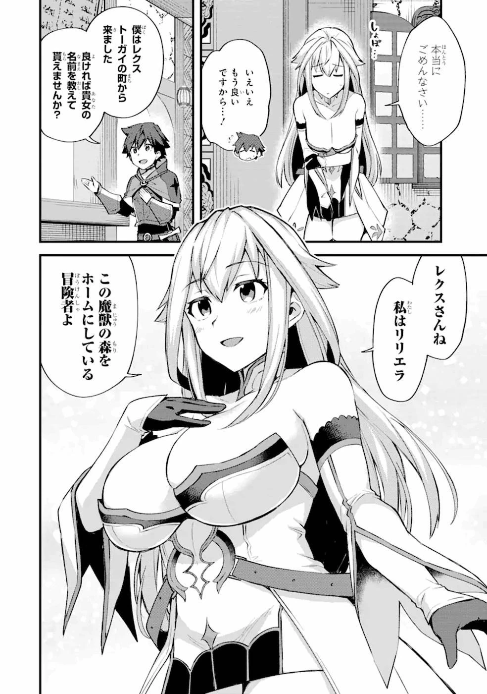 二度転生した少年はSランク冒険者として平穏に過ごす～前世が 第15話 - 12