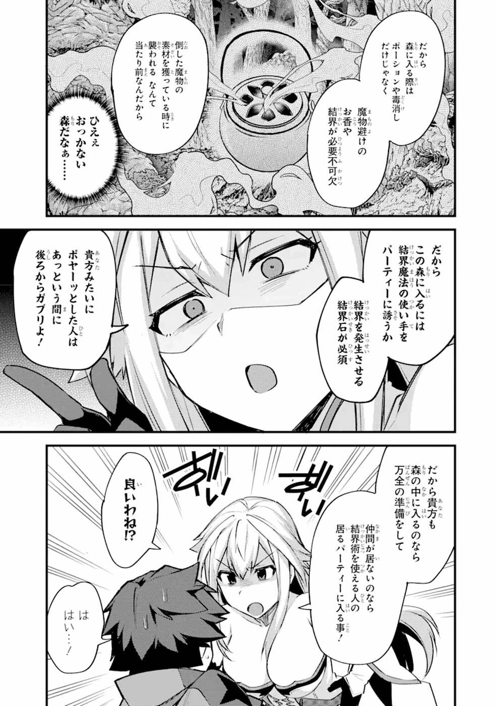 二度転生した少年はSランク冒険者として平穏に過ごす～前世が 第15話 - 15