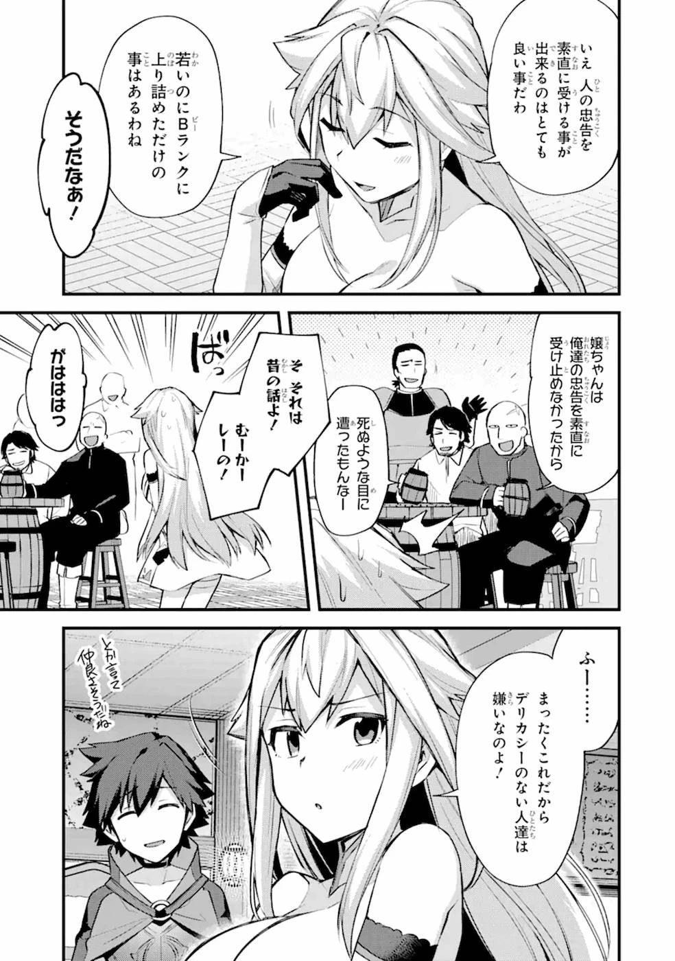 二度転生した少年はSランク冒険者として平穏に過ごす～前世が 第15話 - 17