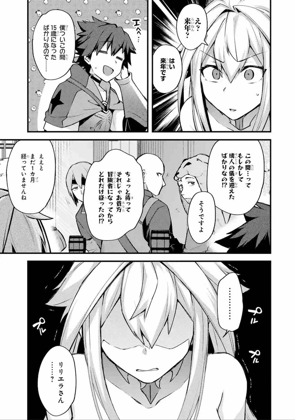 二度転生した少年はSランク冒険者として平穏に過ごす～前世が 第15話 - 21