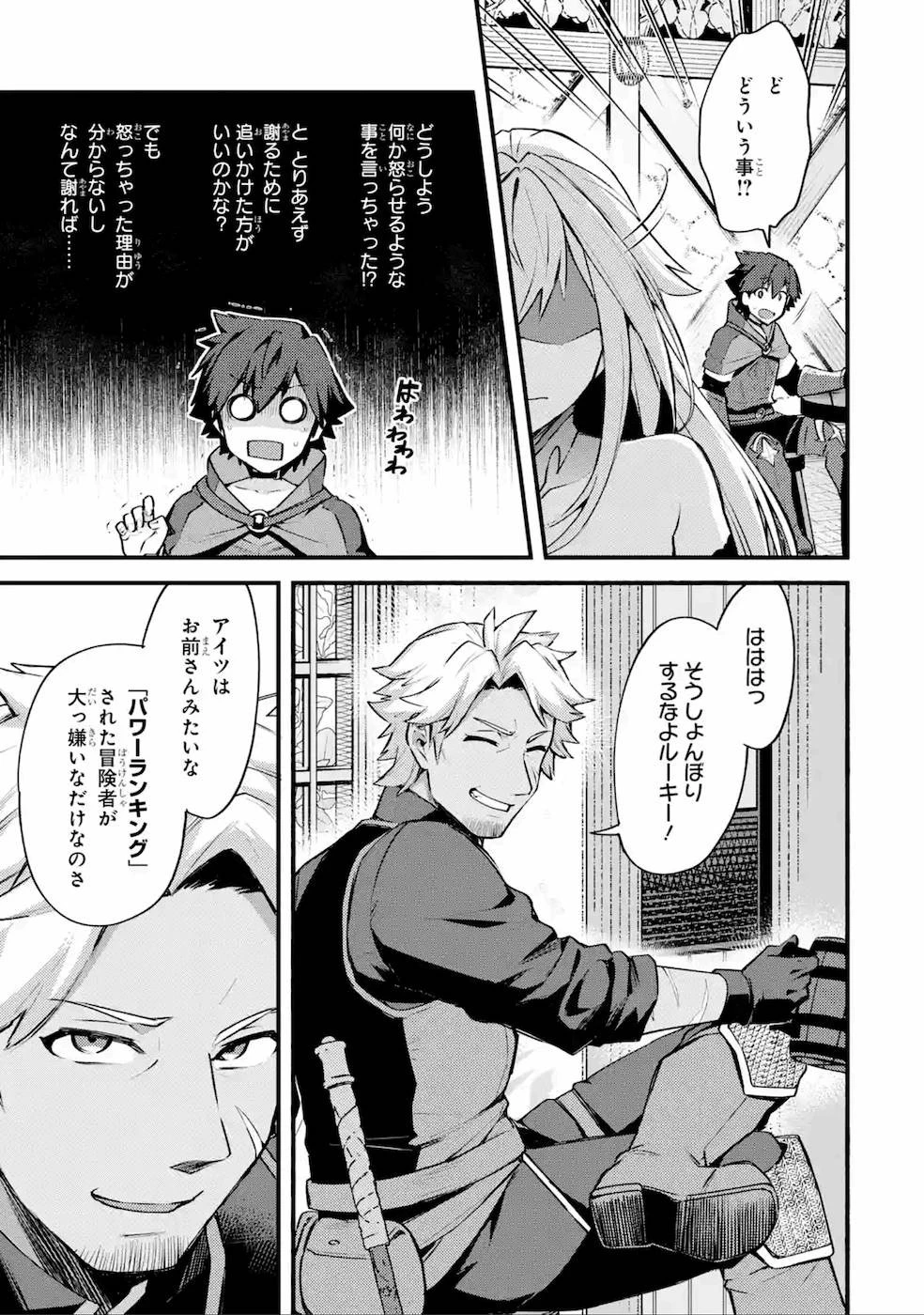 二度転生した少年はSランク冒険者として平穏に過ごす～前世が 第15話 - 23