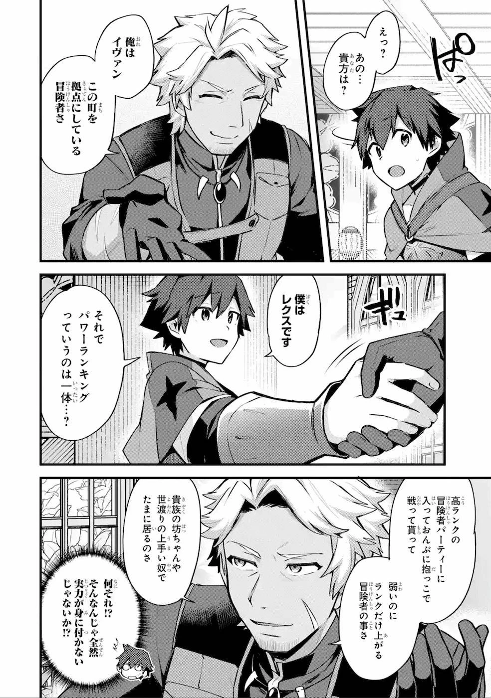 二度転生した少年はSランク冒険者として平穏に過ごす～前世が 第15話 - 24