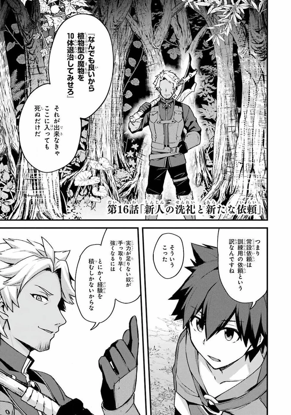 二度転生した少年はSランク冒険者として平穏に過ごす～前世が 第16話 - 1