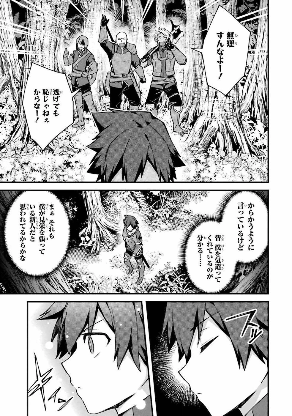 二度転生した少年はSランク冒険者として平穏に過ごす～前世が 第16話 - 3