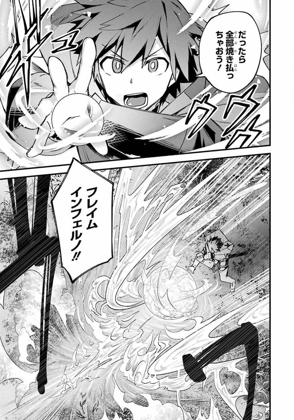 二度転生した少年はSランク冒険者として平穏に過ごす～前世が 第16話 - 5