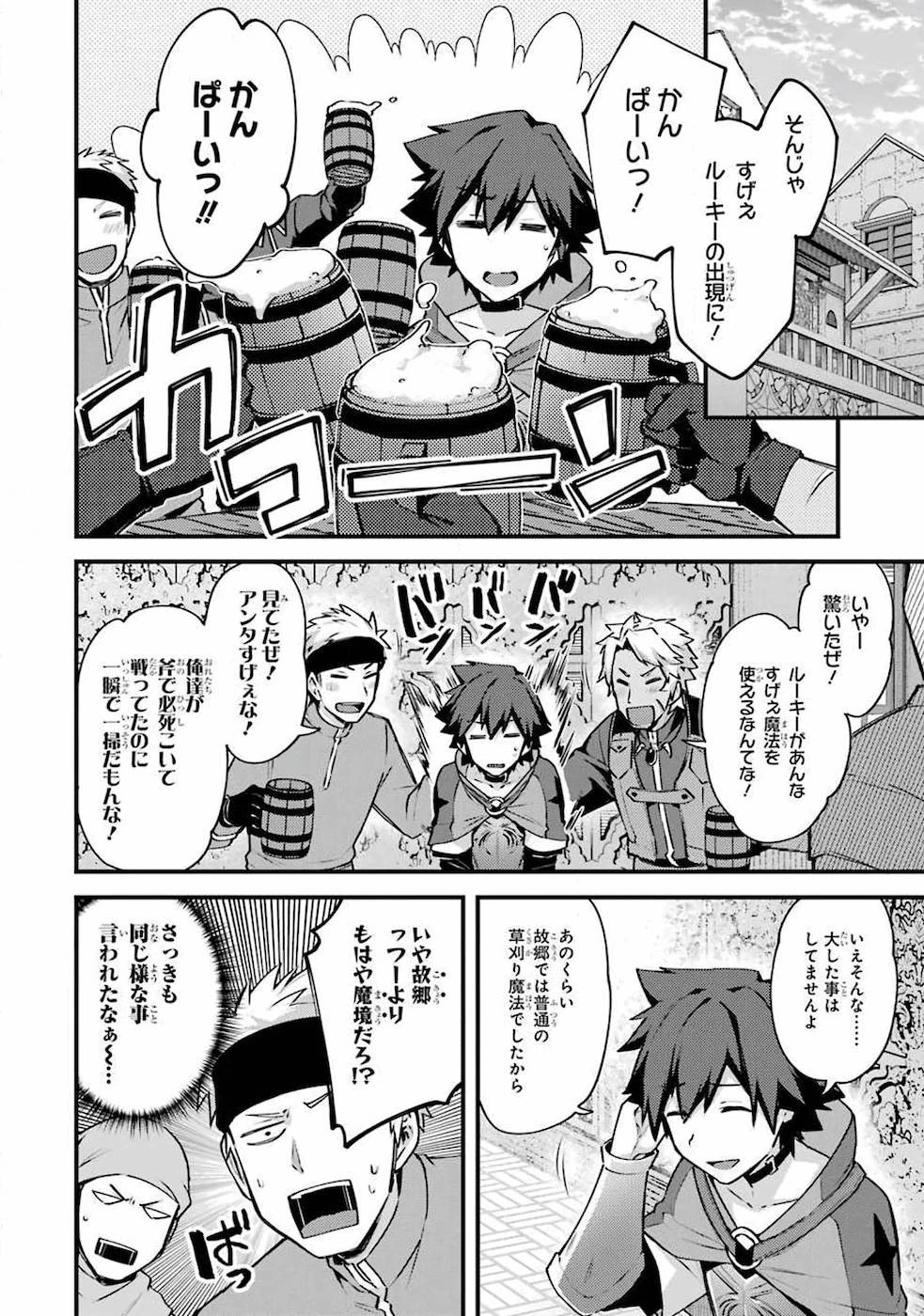 二度転生した少年はSランク冒険者として平穏に過ごす～前世が 第16話 - 10