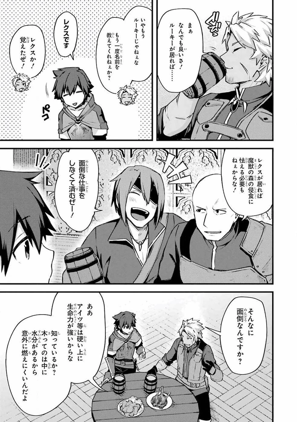 二度転生した少年はSランク冒険者として平穏に過ごす～前世が 第16話 - 11