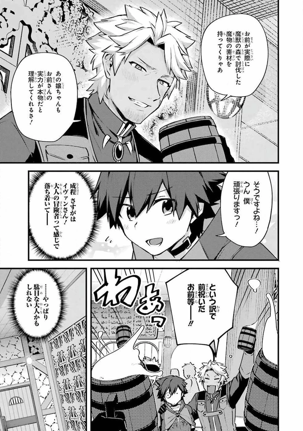 二度転生した少年はSランク冒険者として平穏に過ごす～前世が 第16話 - 15