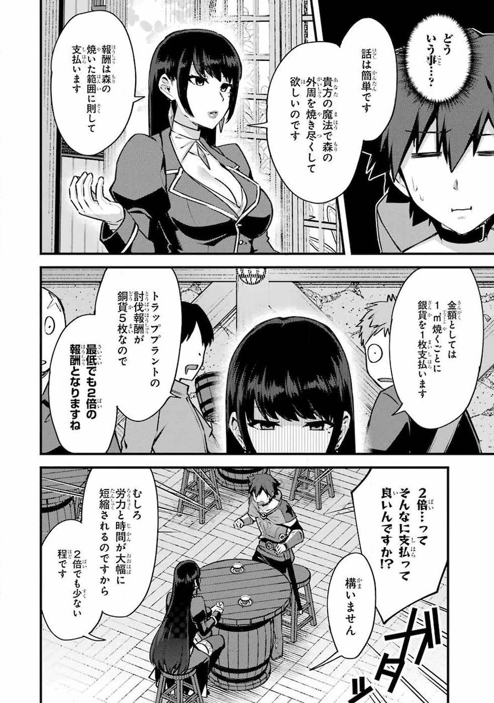 二度転生した少年はSランク冒険者として平穏に過ごす～前世が 第16話 - 24