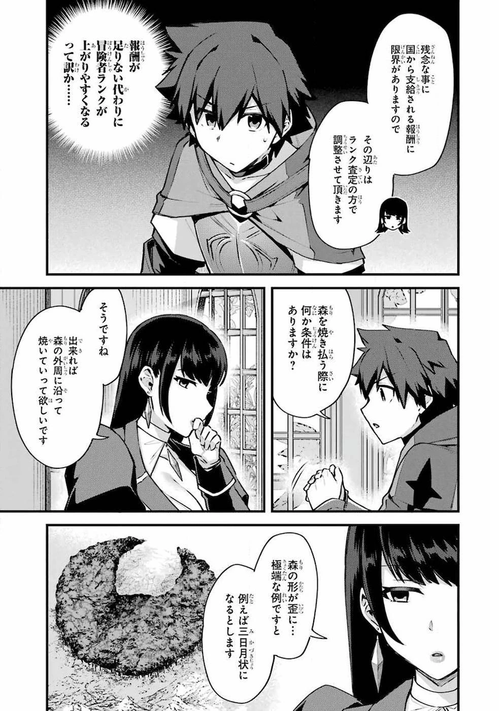 二度転生した少年はSランク冒険者として平穏に過ごす～前世が 第16話 - 25