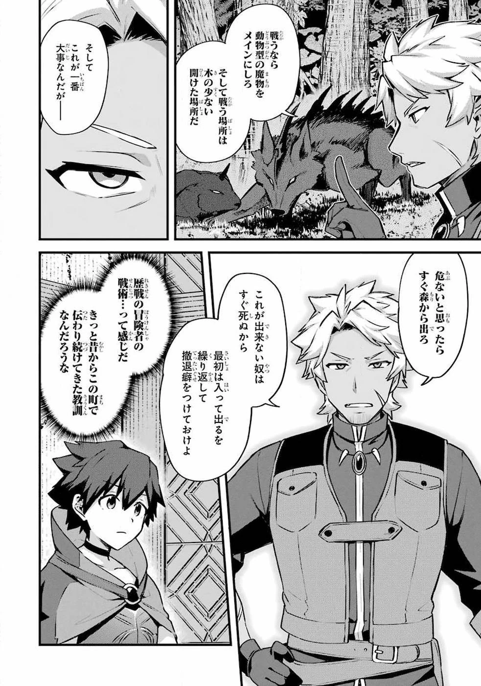 二度転生した少年はSランク冒険者として平穏に過ごす～前世が 第16話 - 32