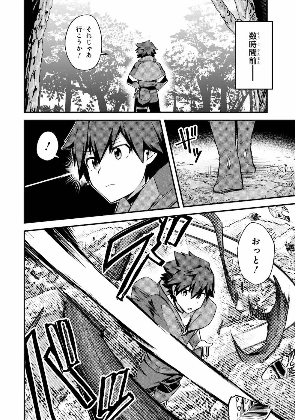 二度転生した少年はSランク冒険者として平穏に過ごす～前世が 第17話 - 4