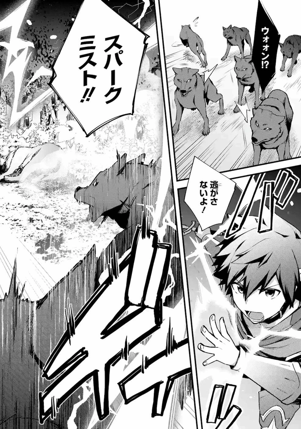 二度転生した少年はSランク冒険者として平穏に過ごす～前世が 第17話 - 16