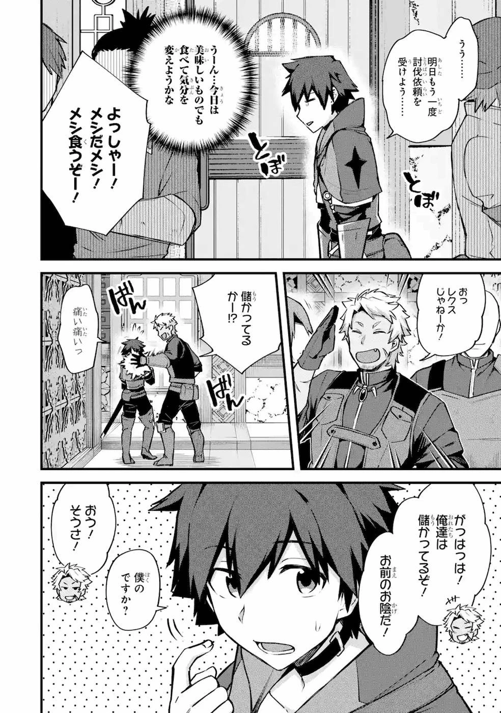 二度転生した少年はSランク冒険者として平穏に過ごす～前世が 第17話 - 28