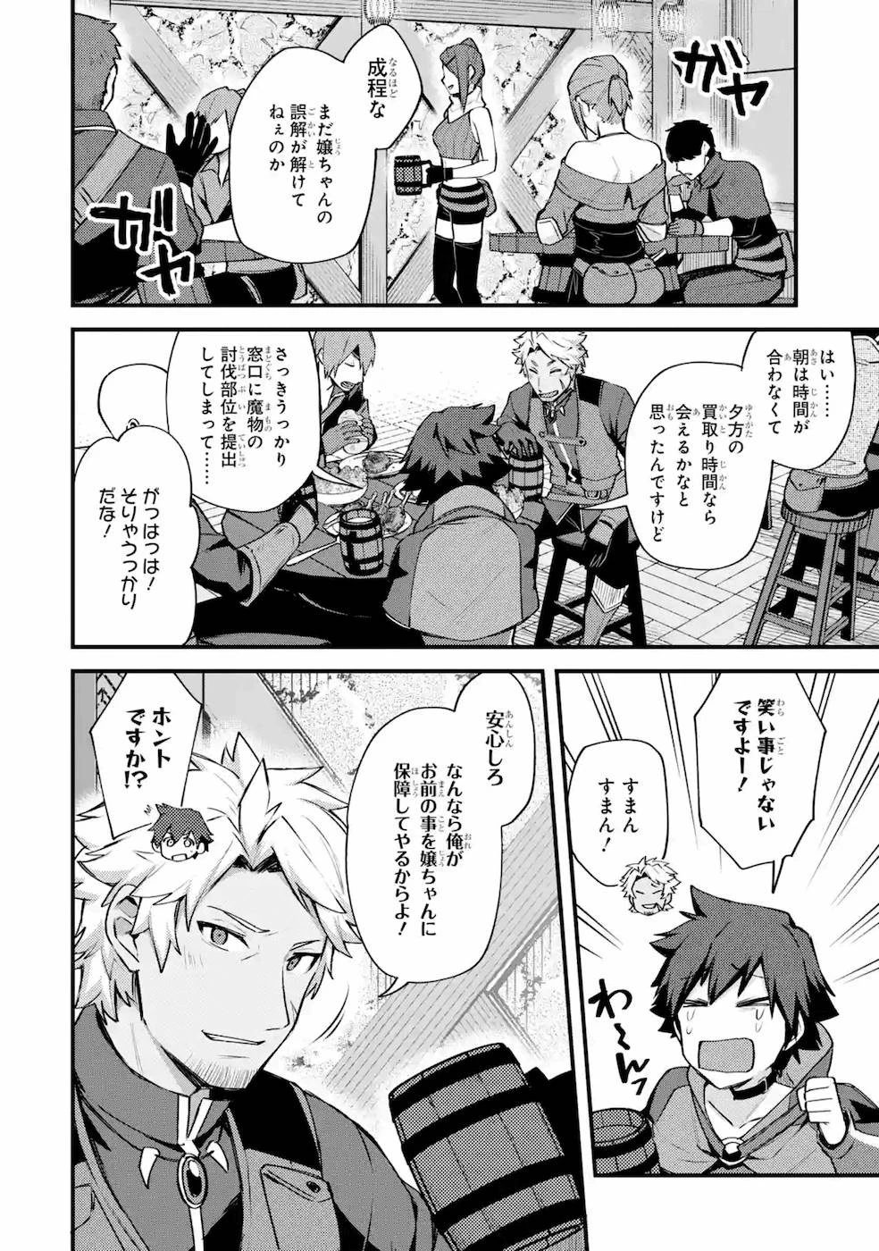 二度転生した少年はSランク冒険者として平穏に過ごす～前世が 第17話 - 30