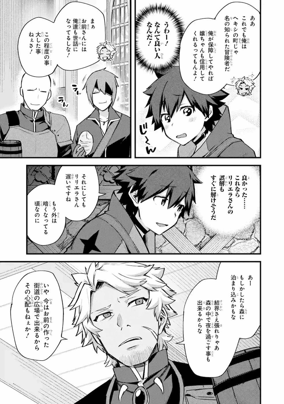 二度転生した少年はSランク冒険者として平穏に過ごす～前世が 第17話 - 31