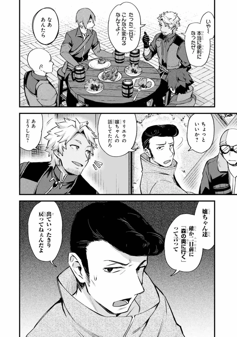 二度転生した少年はSランク冒険者として平穏に過ごす～前世が 第17話 - 32