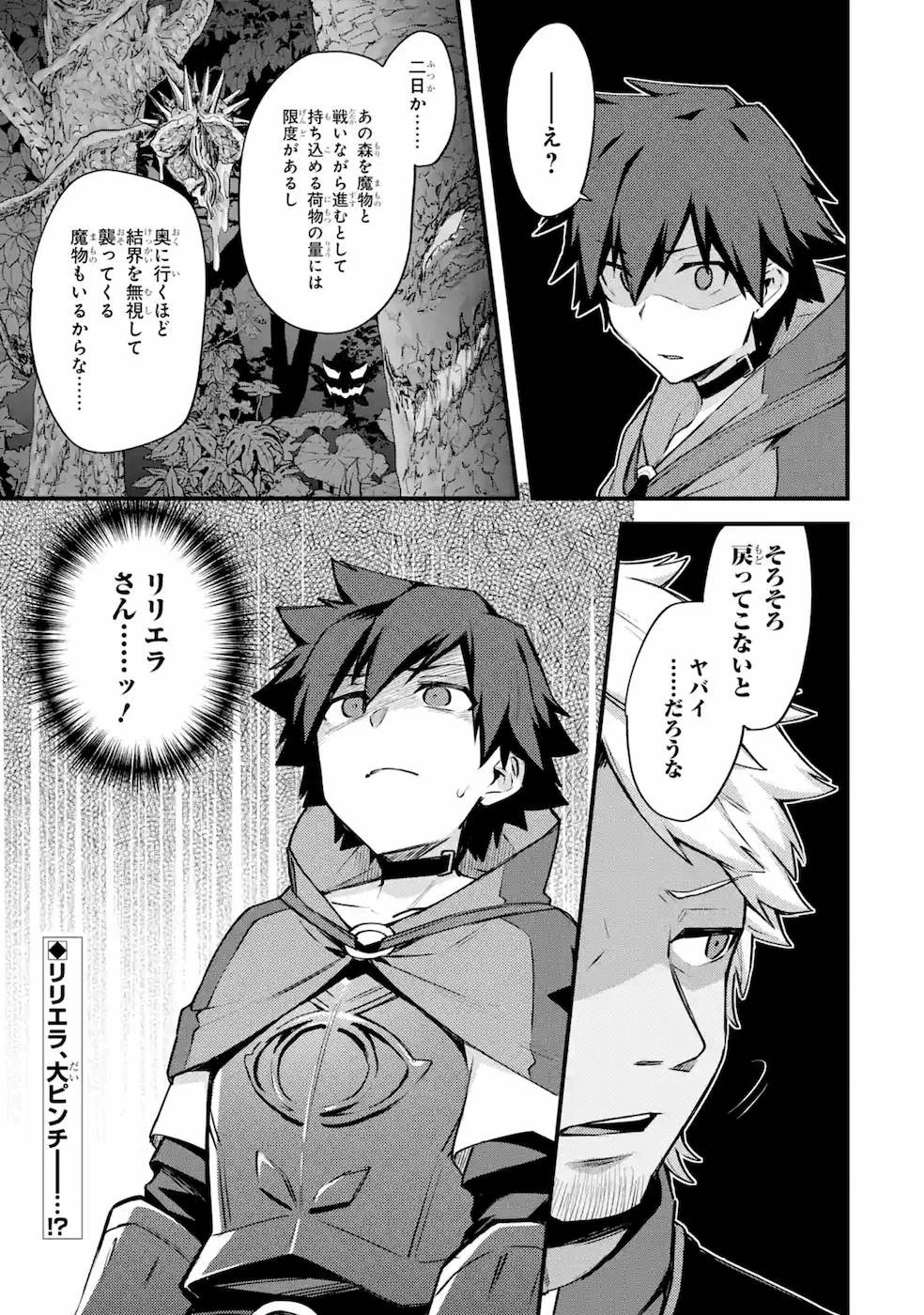 二度転生した少年はSランク冒険者として平穏に過ごす～前世が 第17話 - 33