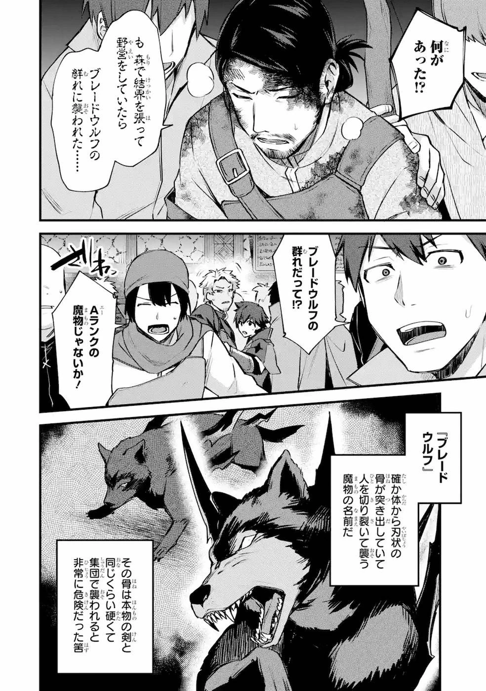 二度転生した少年はSランク冒険者として平穏に過ごす～前世が 第18話 - 6