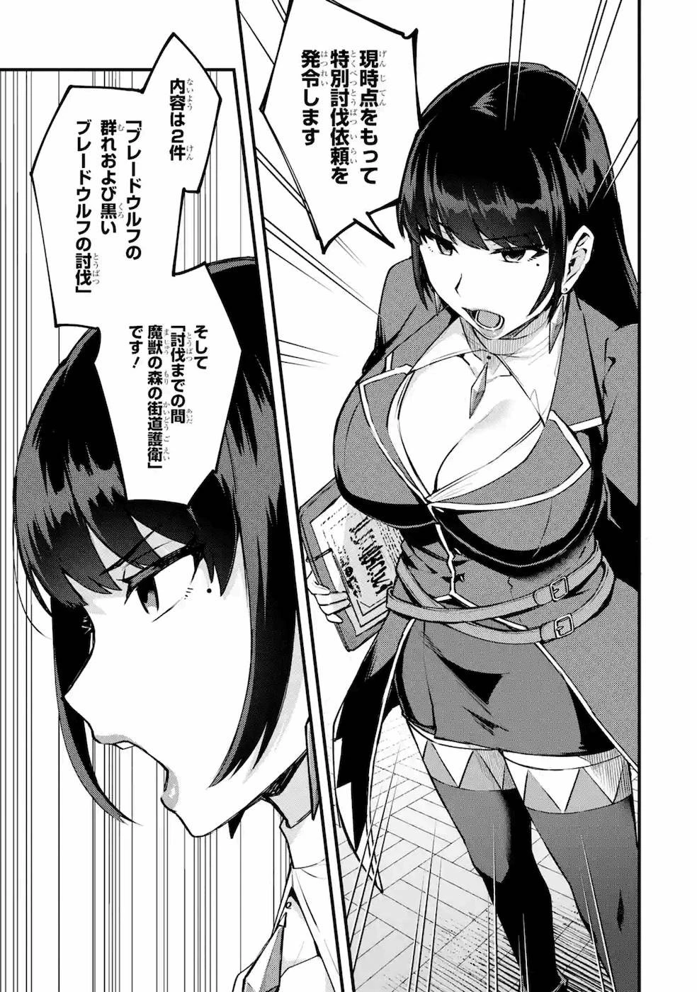 二度転生した少年はSランク冒険者として平穏に過ごす～前世が 第18話 - 9