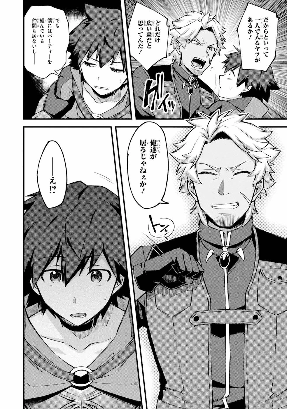 二度転生した少年はSランク冒険者として平穏に過ごす～前世が 第18話 - 16