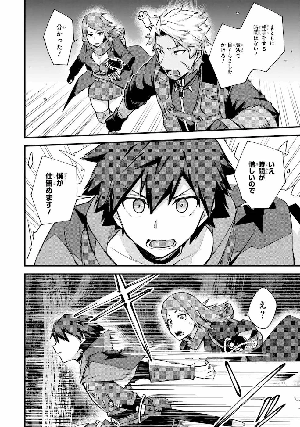 二度転生した少年はSランク冒険者として平穏に過ごす～前世が 第18話 - 22