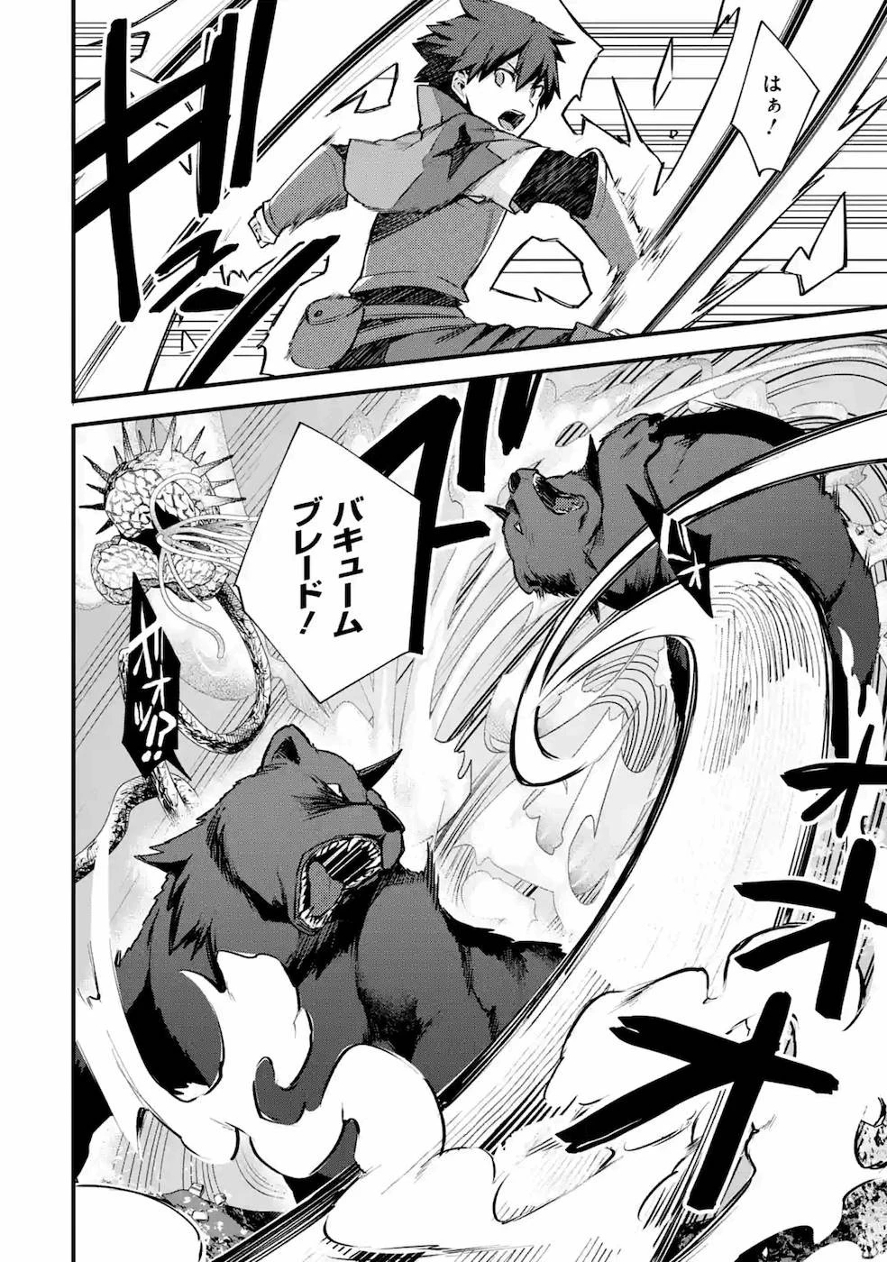 二度転生した少年はSランク冒険者として平穏に過ごす～前世が 第18話 - 24