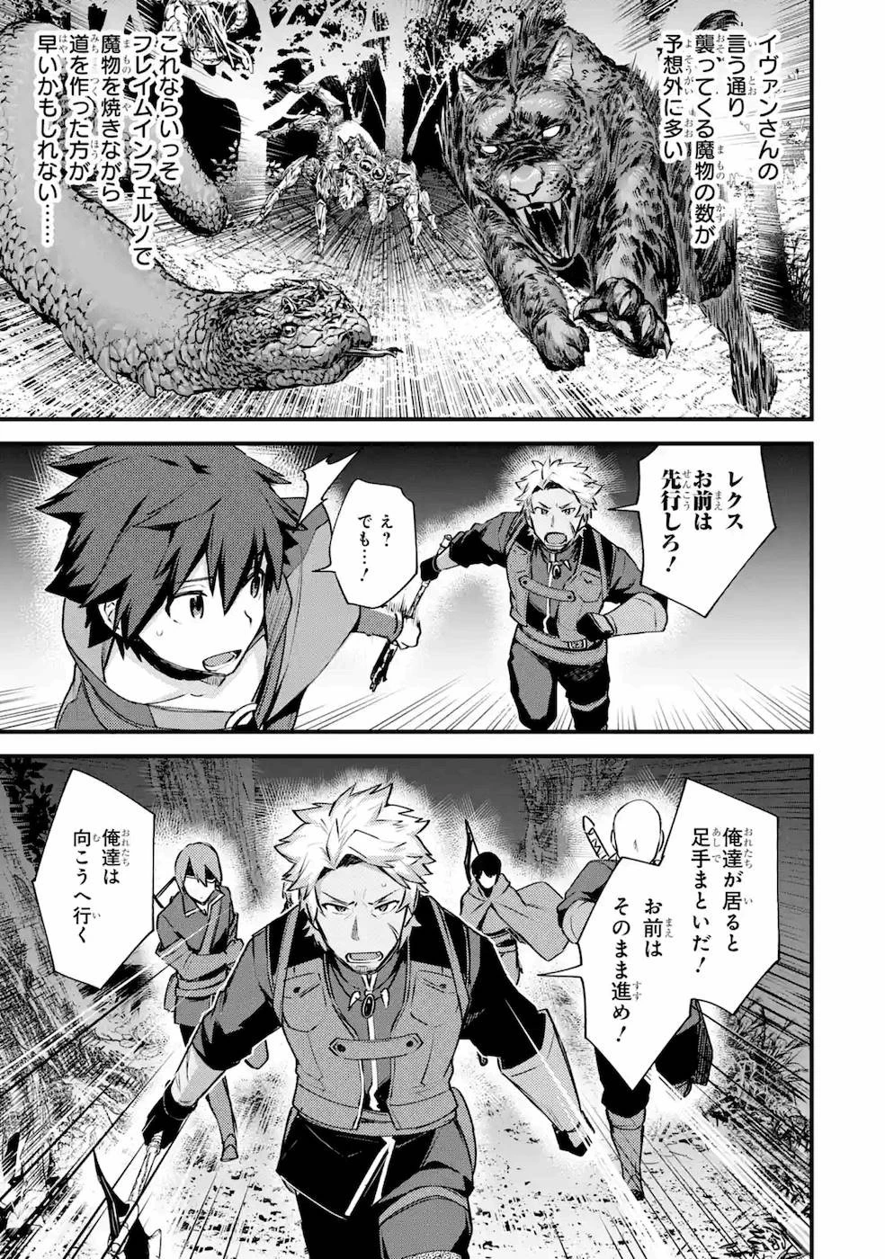 二度転生した少年はSランク冒険者として平穏に過ごす～前世が 第18話 - 29