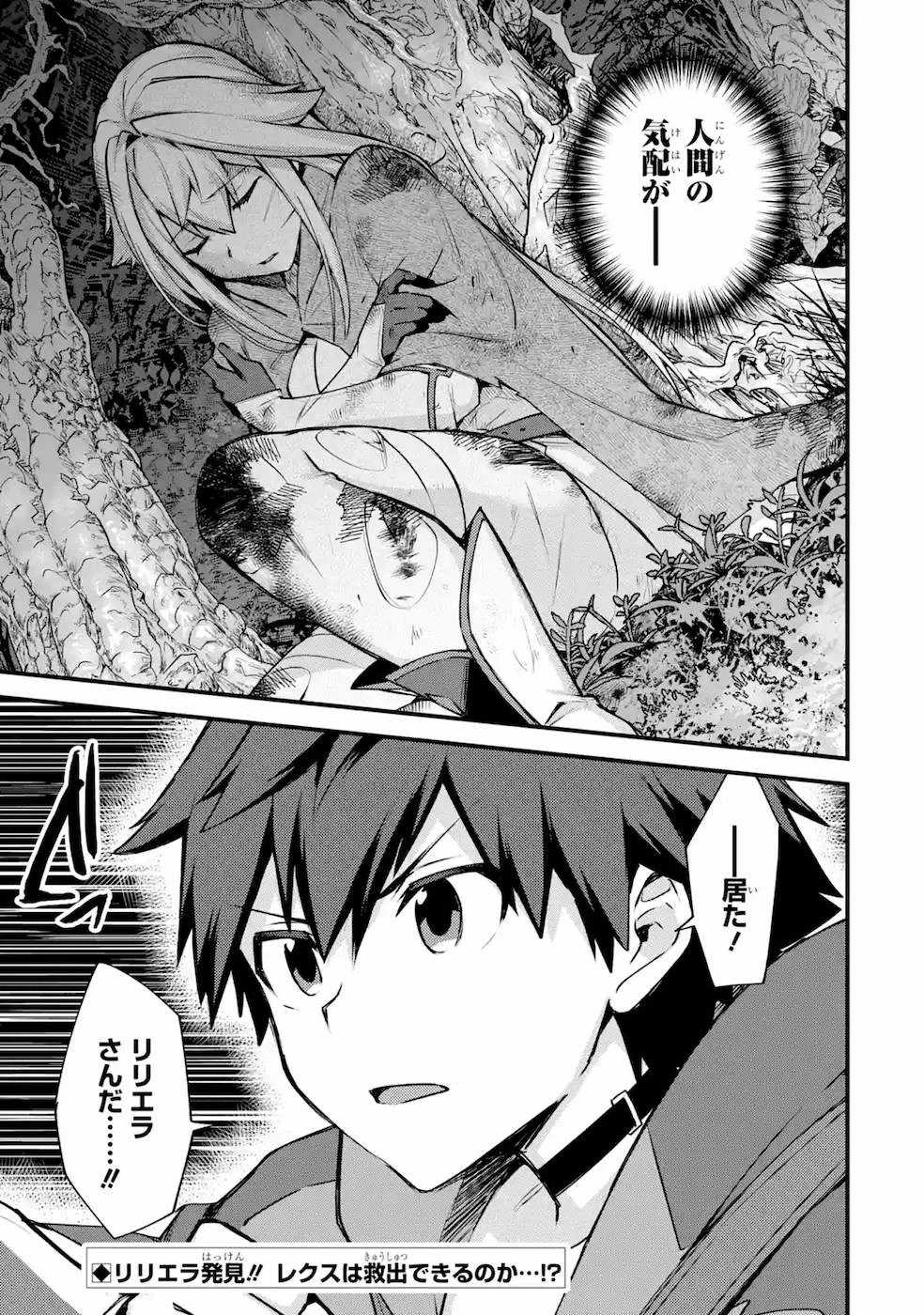 二度転生した少年はSランク冒険者として平穏に過ごす～前世が 第18話 - 35