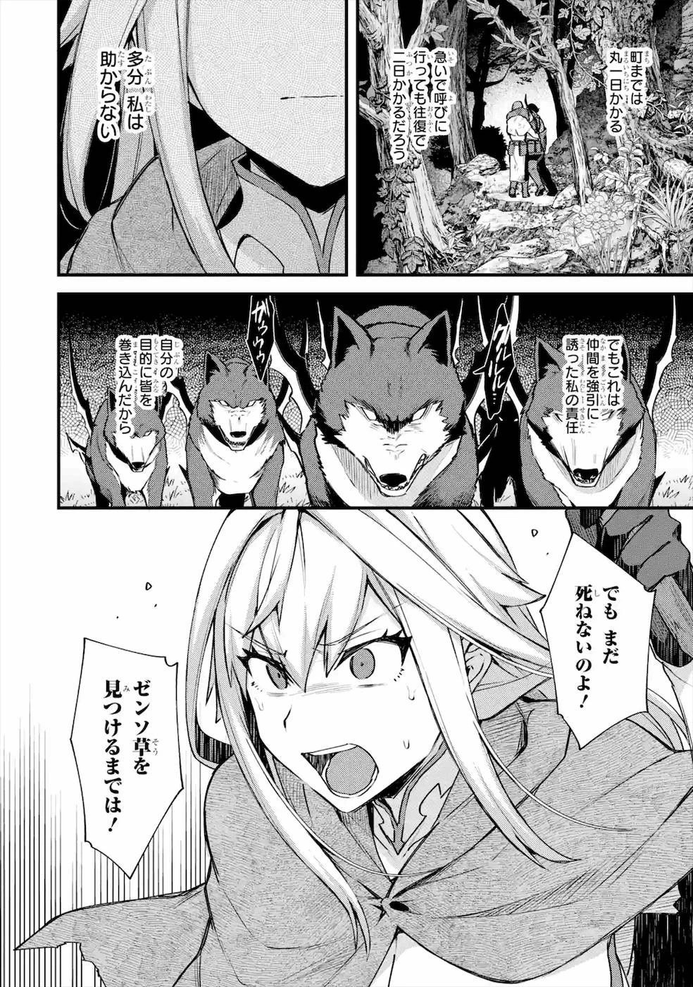 二度転生した少年はSランク冒険者として平穏に過ごす～前世が 第19話 - 4