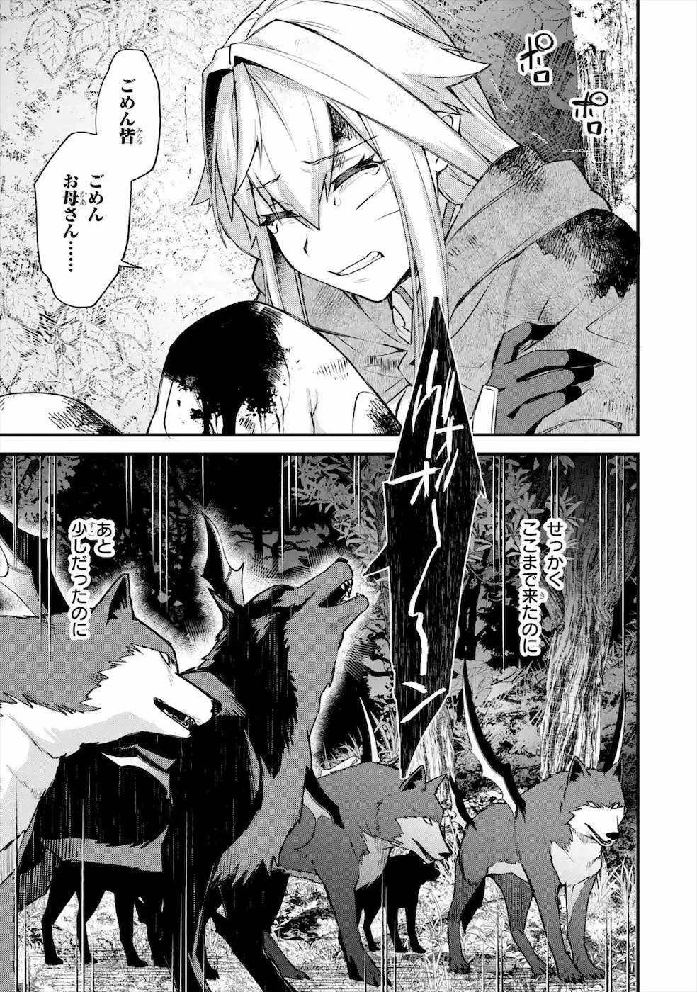 二度転生した少年はSランク冒険者として平穏に過ごす～前世が 第19話 - 7