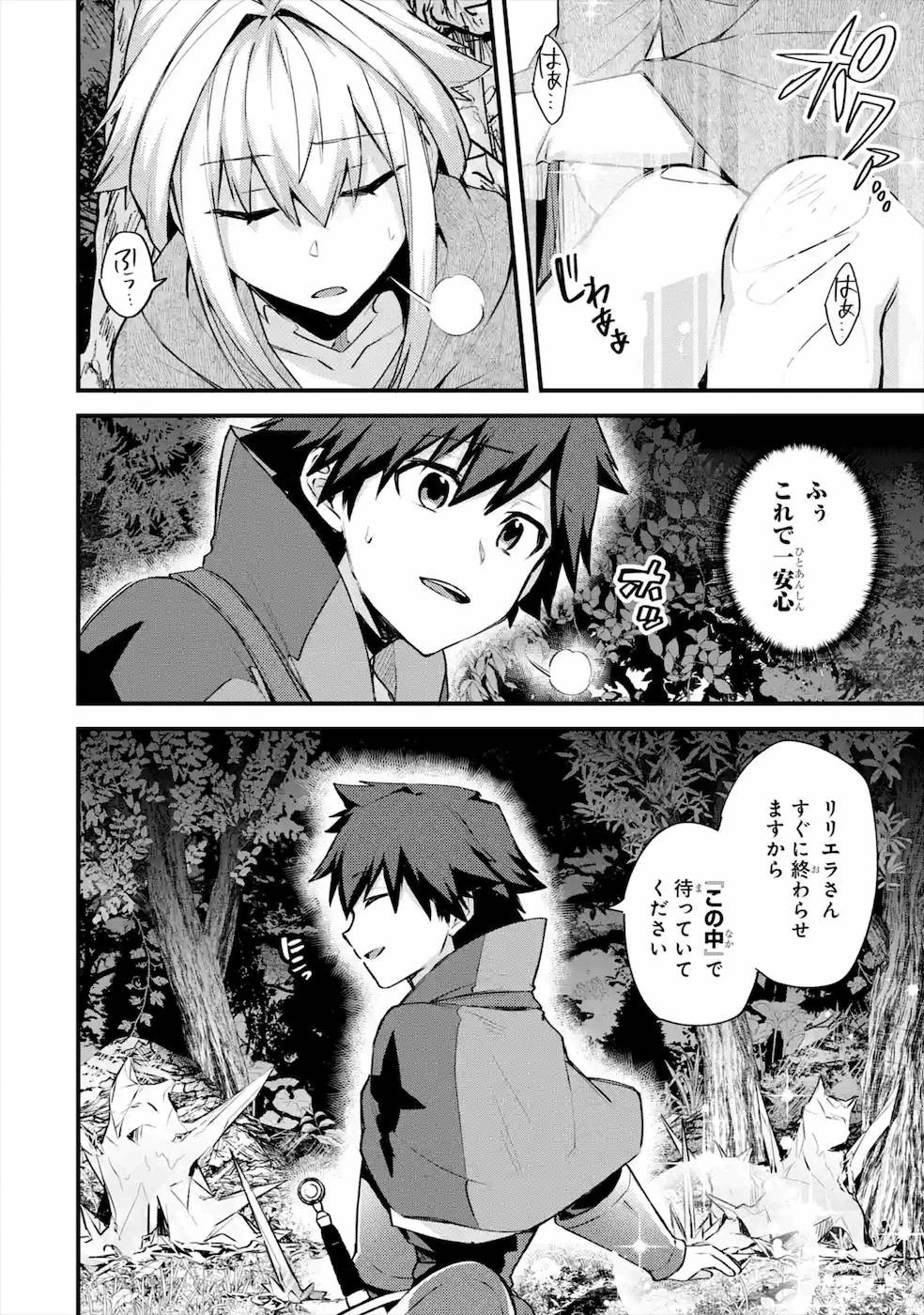 二度転生した少年はSランク冒険者として平穏に過ごす～前世が 第19話 - 14