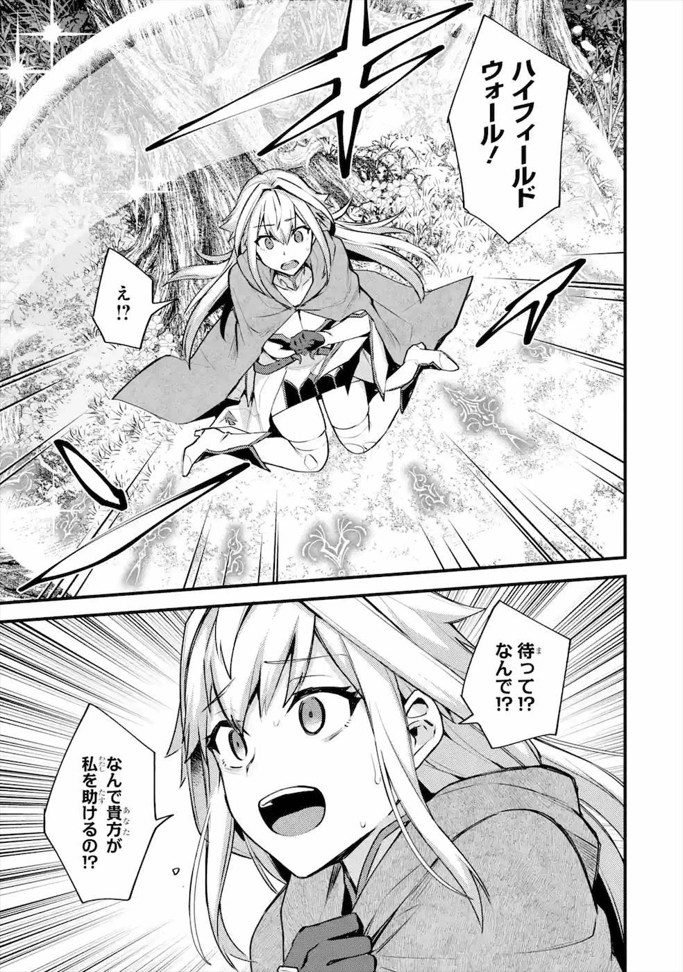 二度転生した少年はSランク冒険者として平穏に過ごす～前世が 第19話 - 15