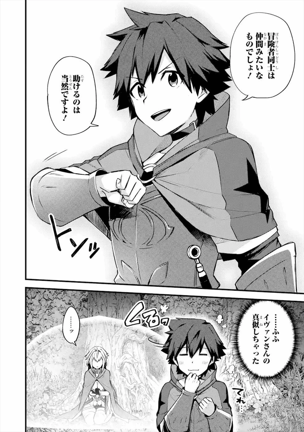 二度転生した少年はSランク冒険者として平穏に過ごす～前世が 第19話 - 16