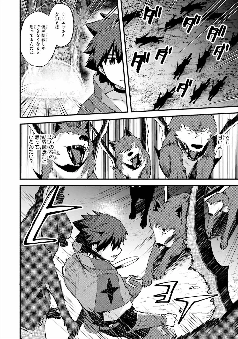 二度転生した少年はSランク冒険者として平穏に過ごす～前世が 第19話 - 20